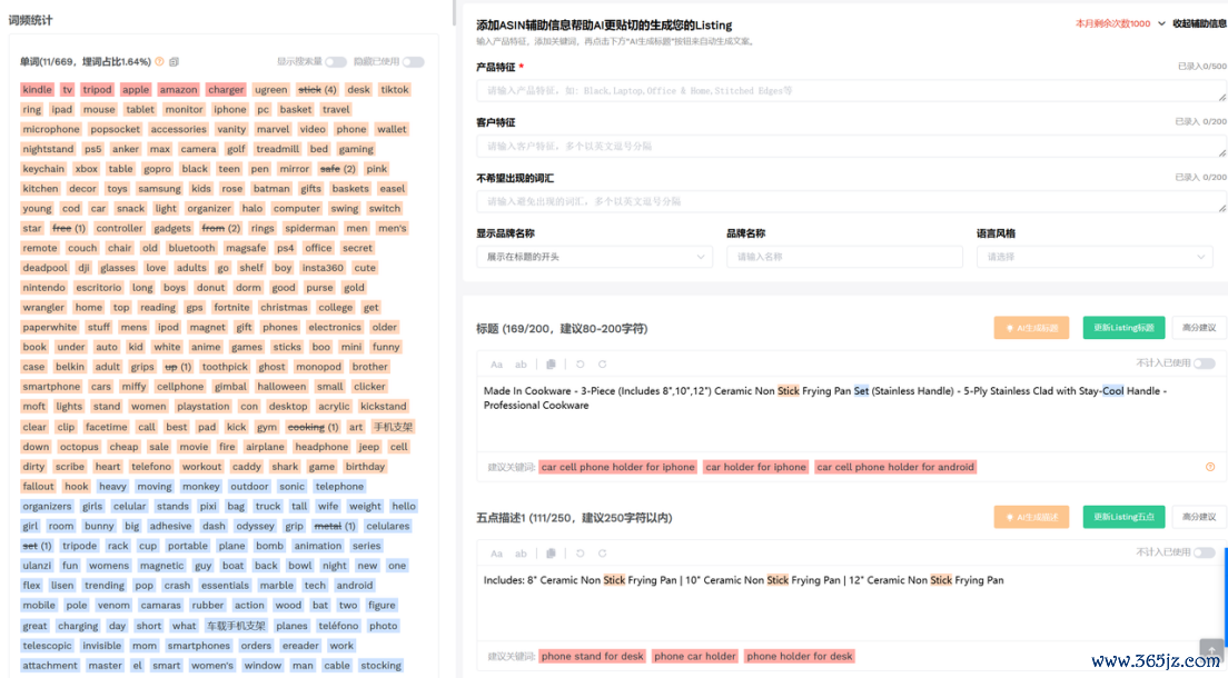 图源:卖家精灵网页端-AI Listing生成器功能